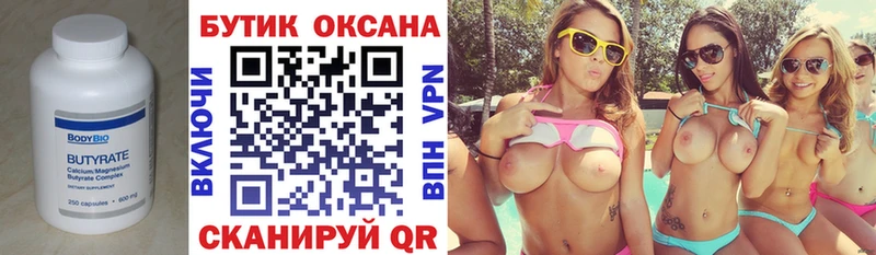 БУТИРАТ оксана  Лакинск 